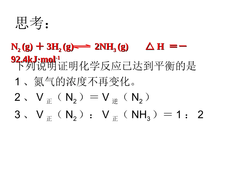 化学平衡复习_第3页