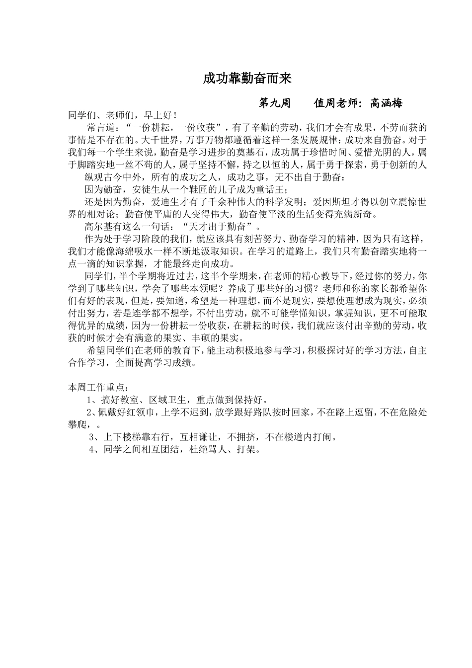 成功靠勤奋而来_第1页