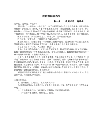 成功靠勤奋而来