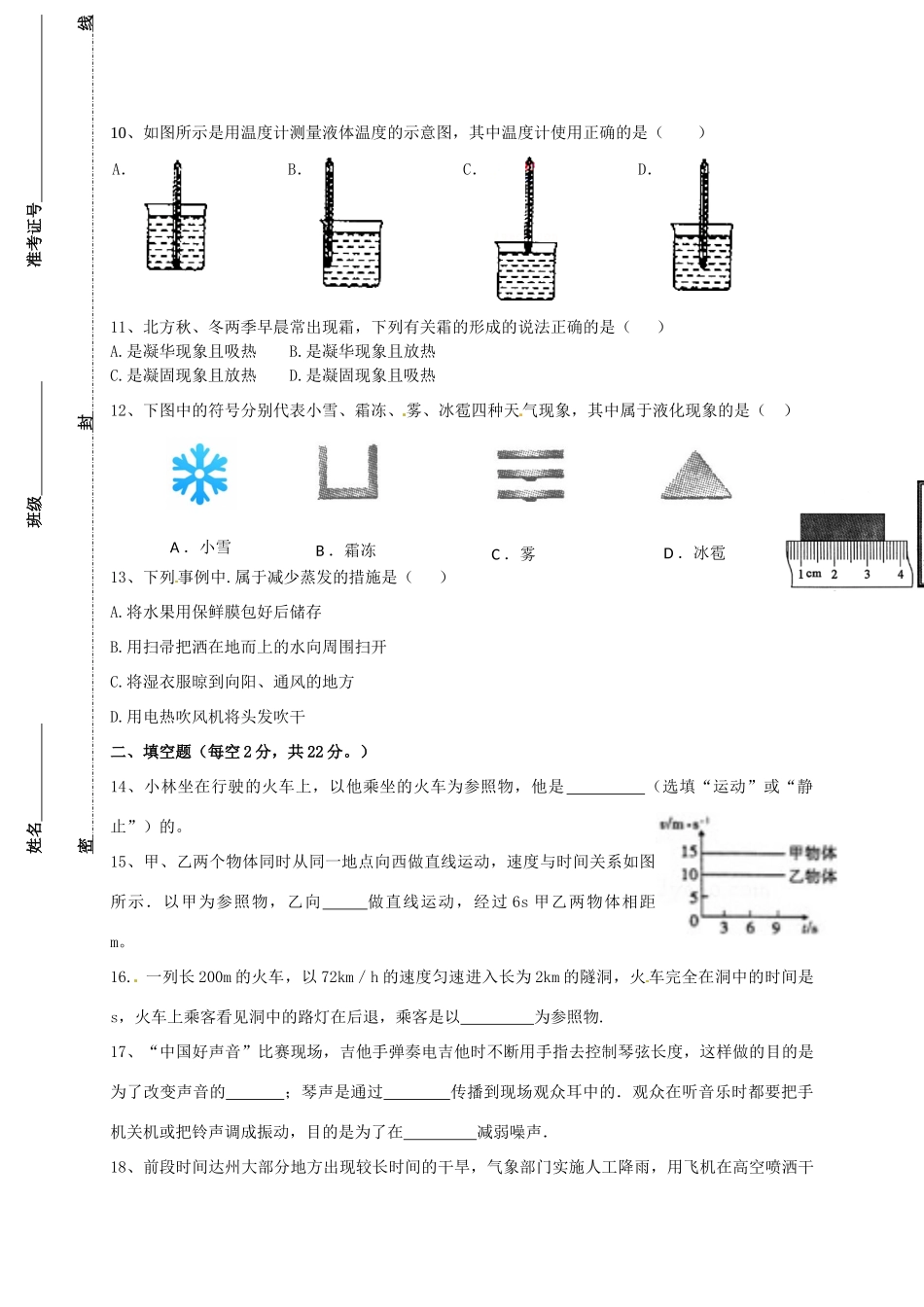 山东省邹平双语学校八年级物理上学期第一次月考试卷试卷_第3页