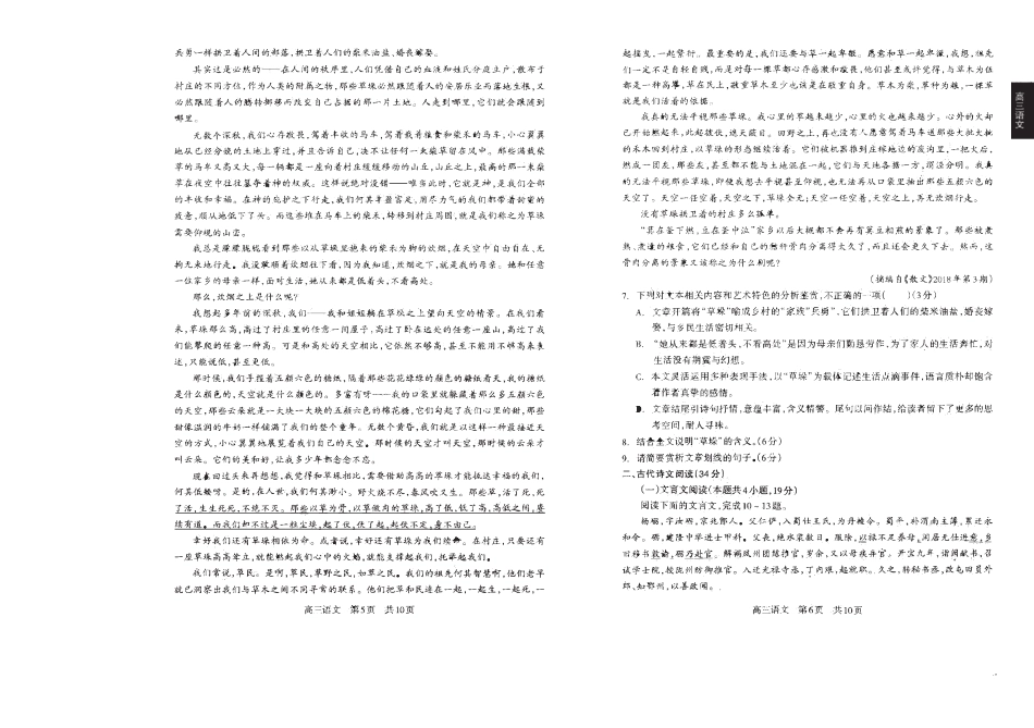 四川省攀枝花市高三语文上学期第二次统一考试试卷PDF试卷_第2页