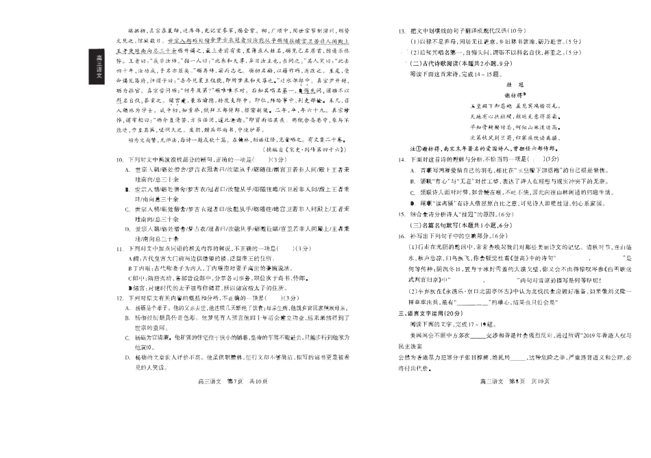 四川省攀枝花市高三语文上学期第二次统一考试试卷PDF试卷_第3页