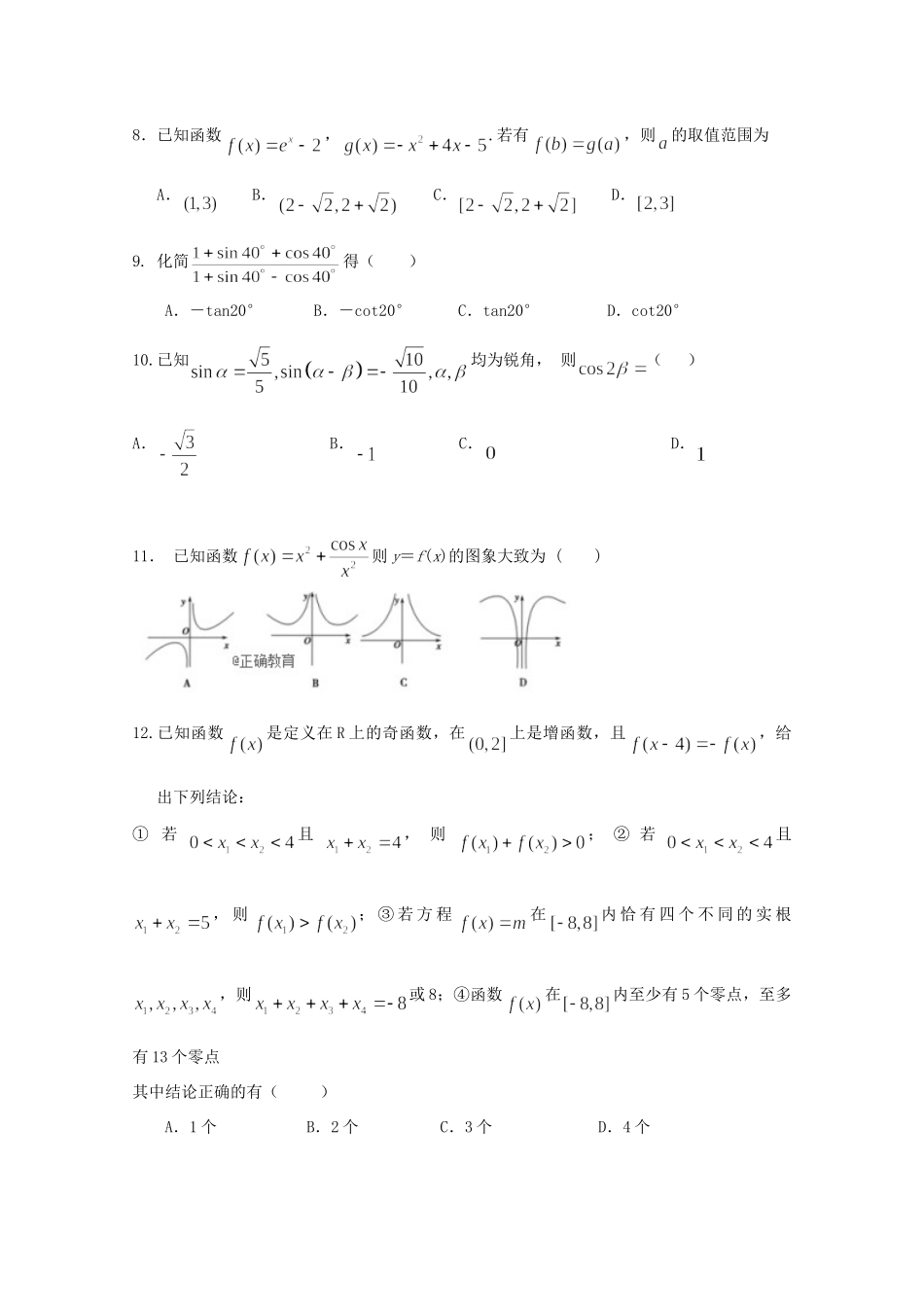 山东省德州市夏津县一中高三数学上学期第一次月考试卷 理试卷_第2页