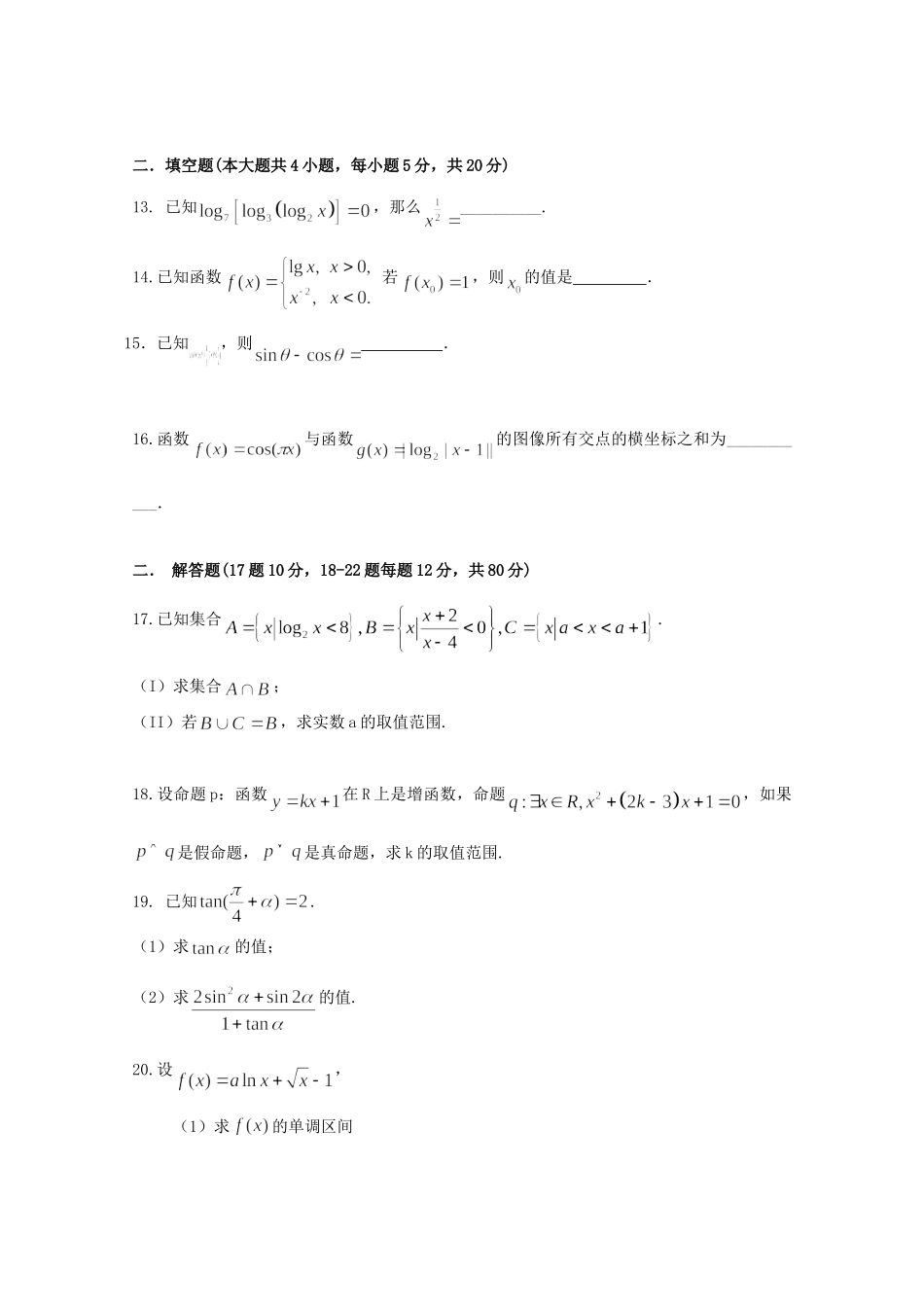 山东省德州市夏津县一中高三数学上学期第一次月考试卷 理试卷_第3页