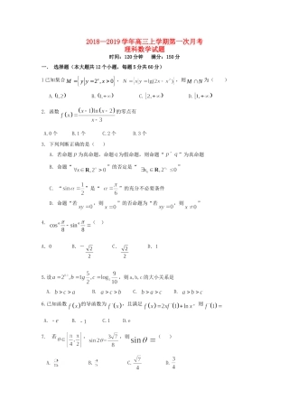 山东省德州市夏津县一中高三数学上学期第一次月考试卷 理试卷