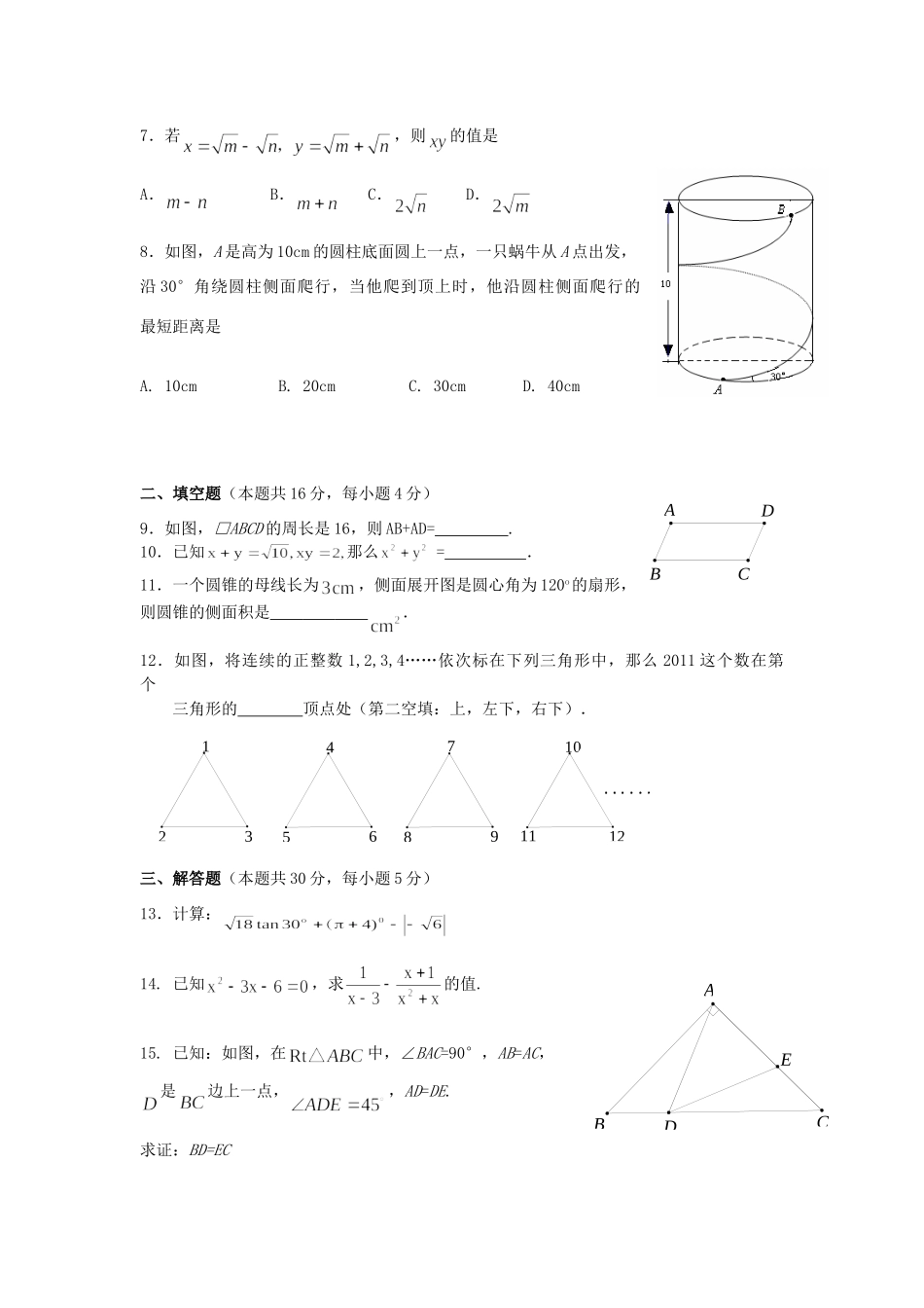 北京市平谷区中考数学二模试卷 试题_第2页