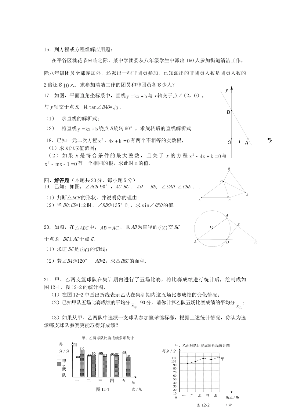 北京市平谷区中考数学二模试卷 试题_第3页