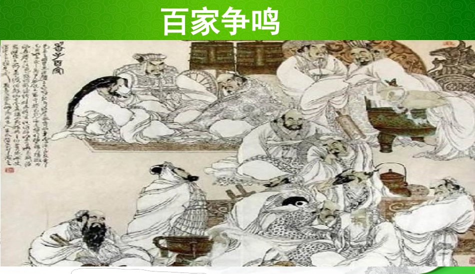 庄子与惠子游于濠梁之上-(4)_第2页