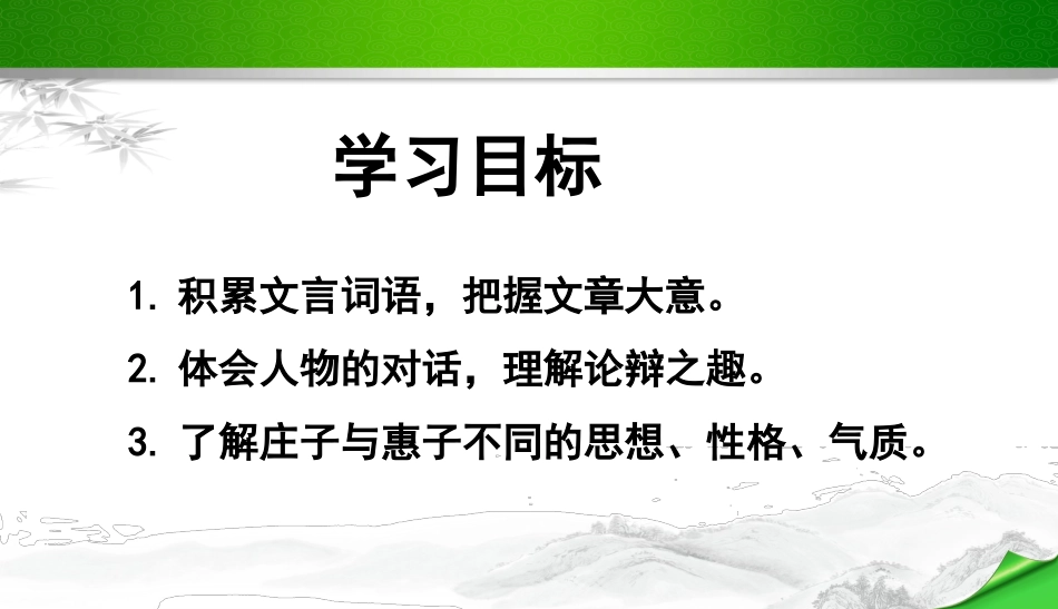 庄子与惠子游于濠梁之上-(4)_第3页