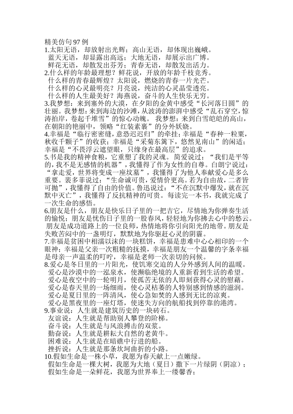 精美仿句97例_第1页