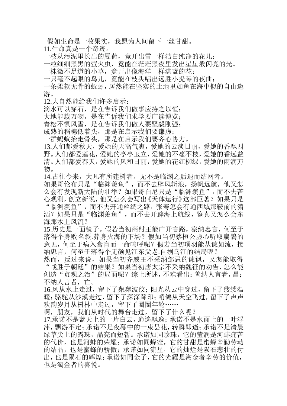 精美仿句97例_第2页