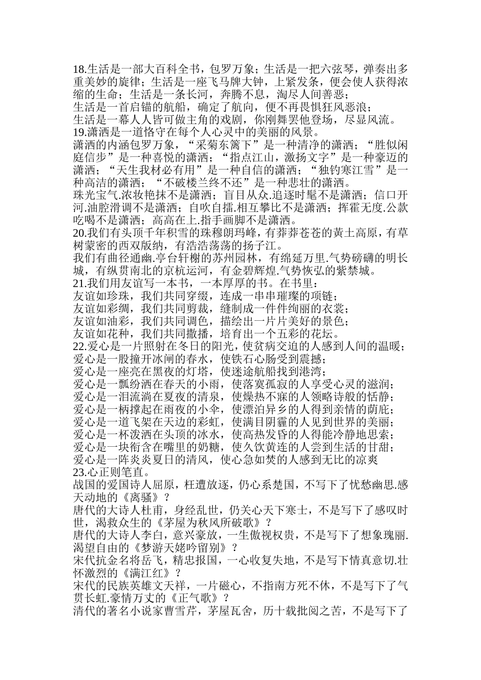 精美仿句97例_第3页