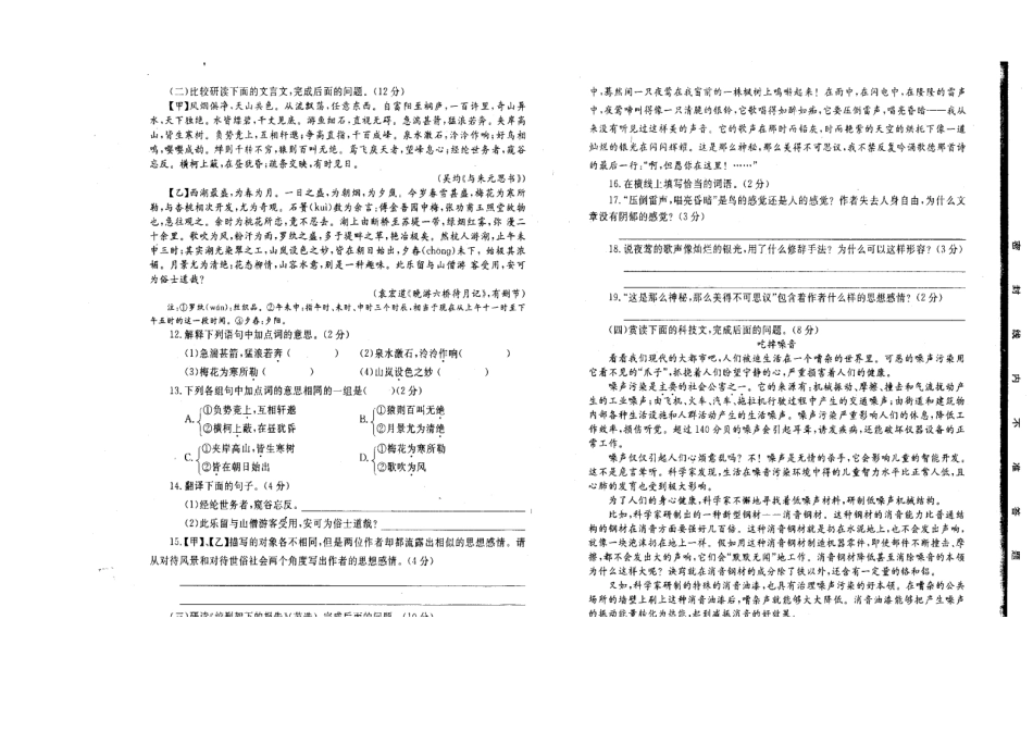 山东省菏泽市鄄城县 八年级语文下学期期中试卷新人教版试卷_第2页