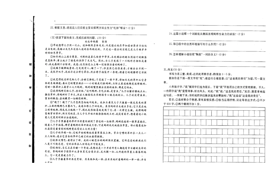 山东省菏泽市鄄城县 八年级语文下学期期中试卷新人教版试卷_第3页