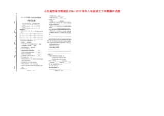 山东省菏泽市鄄城县 八年级语文下学期期中试卷新人教版试卷