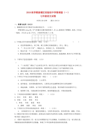 初中七年级语文上学期10月月考试卷 试题