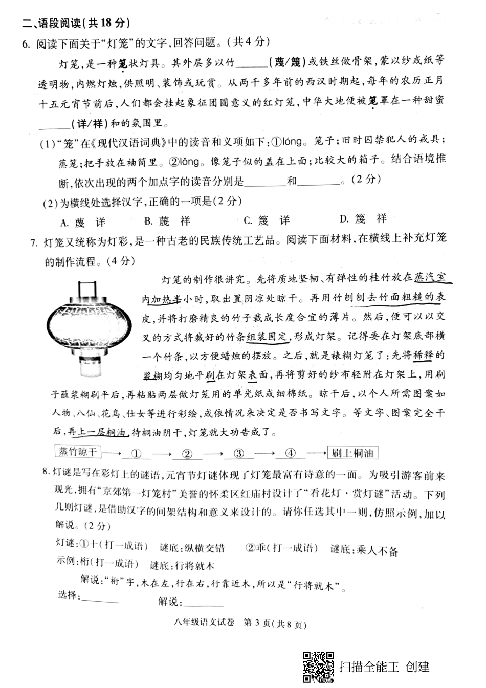 北京市朝阳区 八年级语文下学期期末试卷(选用)(pdf，无答案) 试题_第3页
