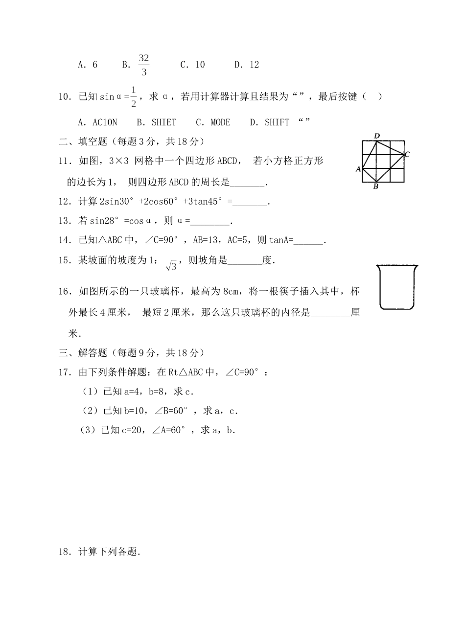 九年级数学下解直角三角形 单元测试人教版试卷_第2页