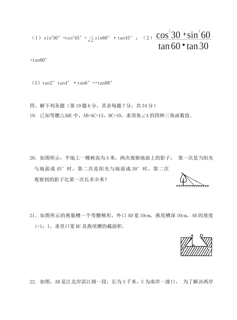 九年级数学下解直角三角形 单元测试人教版试卷_第3页