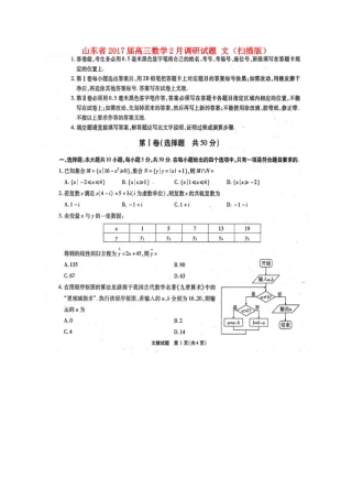 山东省高三数学2月调研试卷 文试卷