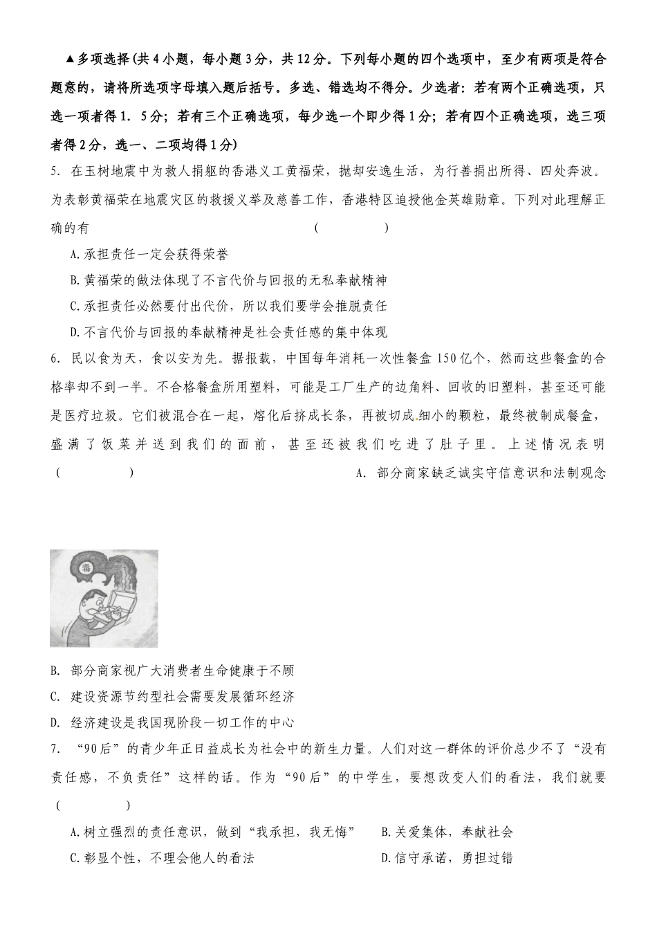 九年级政治第一学期月考试卷 人教新课标版试卷_第2页