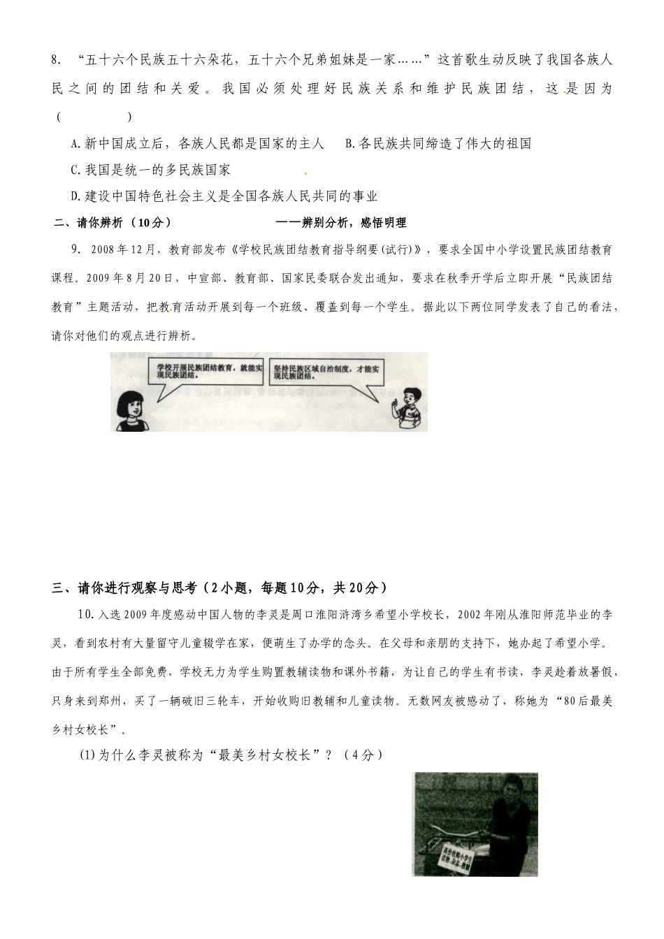 九年级政治第一学期月考试卷 人教新课标版试卷_第3页