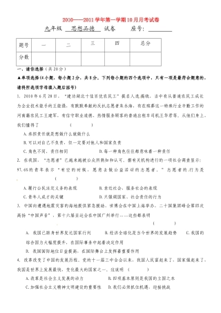 九年级政治第一学期月考试卷 人教新课标版试卷