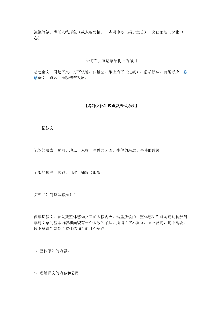 内蒙古乌拉特中旗二中中考语文 现代文复习资料大全 人教新课标版 试题_第2页
