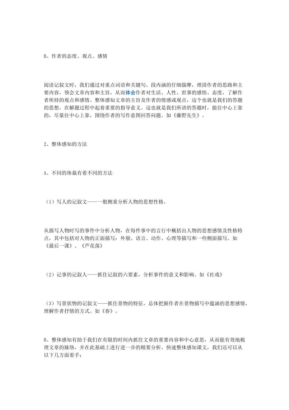 内蒙古乌拉特中旗二中中考语文 现代文复习资料大全 人教新课标版 试题_第3页