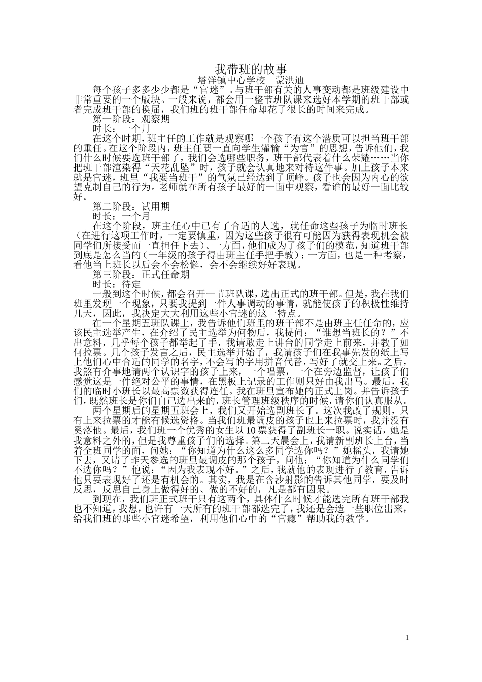 我带班的故事_第1页