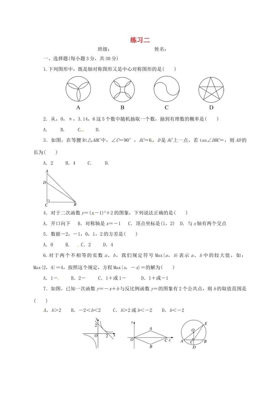 九年级数学上学期寒假作业二 苏科版试卷_第1页