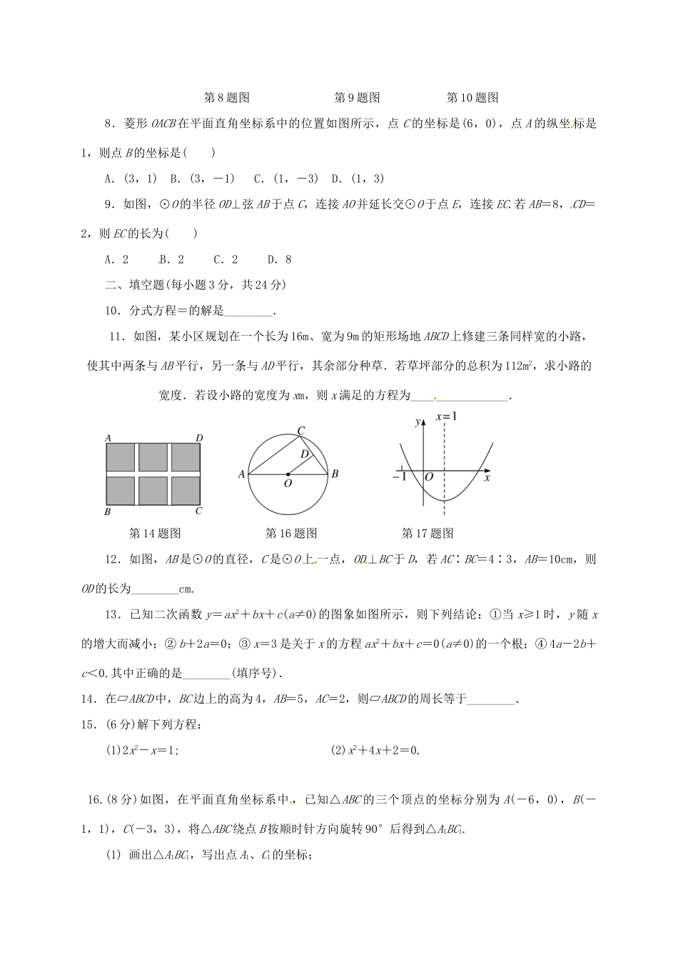 九年级数学上学期寒假作业二 苏科版试卷_第2页