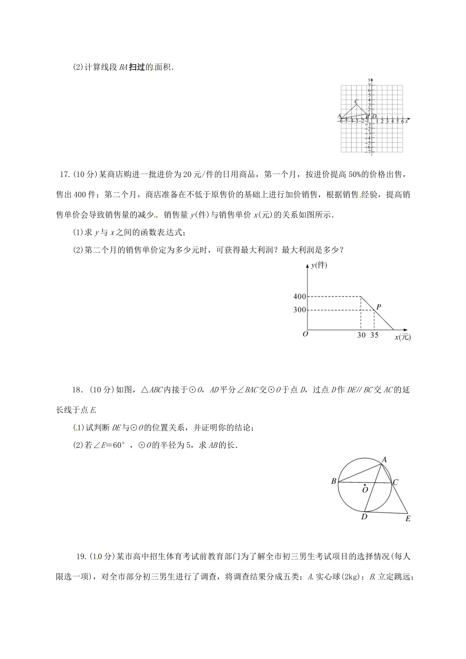 九年级数学上学期寒假作业二 苏科版试卷_第3页