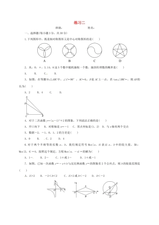 九年级数学上学期寒假作业二 苏科版试卷