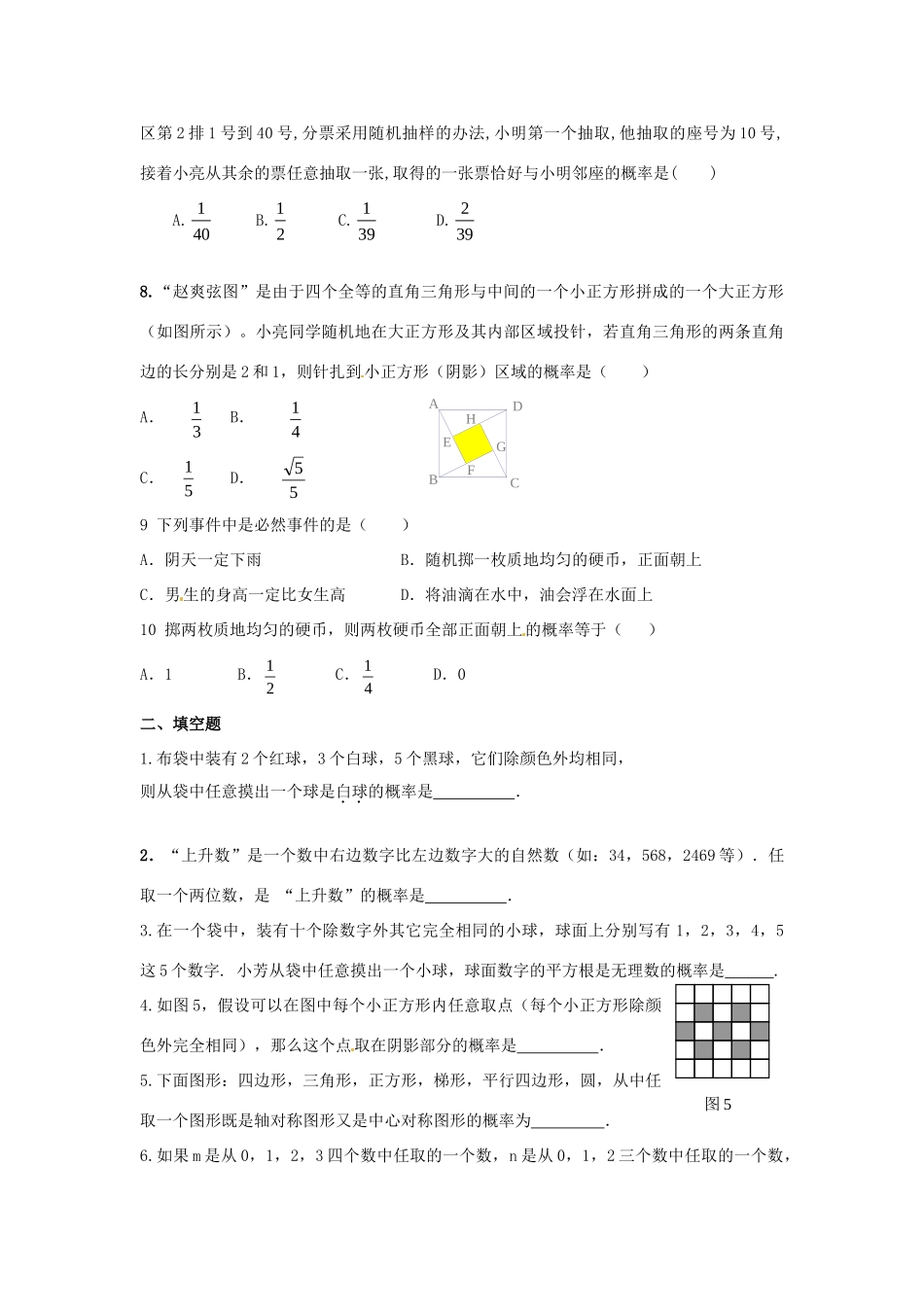 九年级数学上学期基础知识专题三 概率 新人教版试卷_第2页