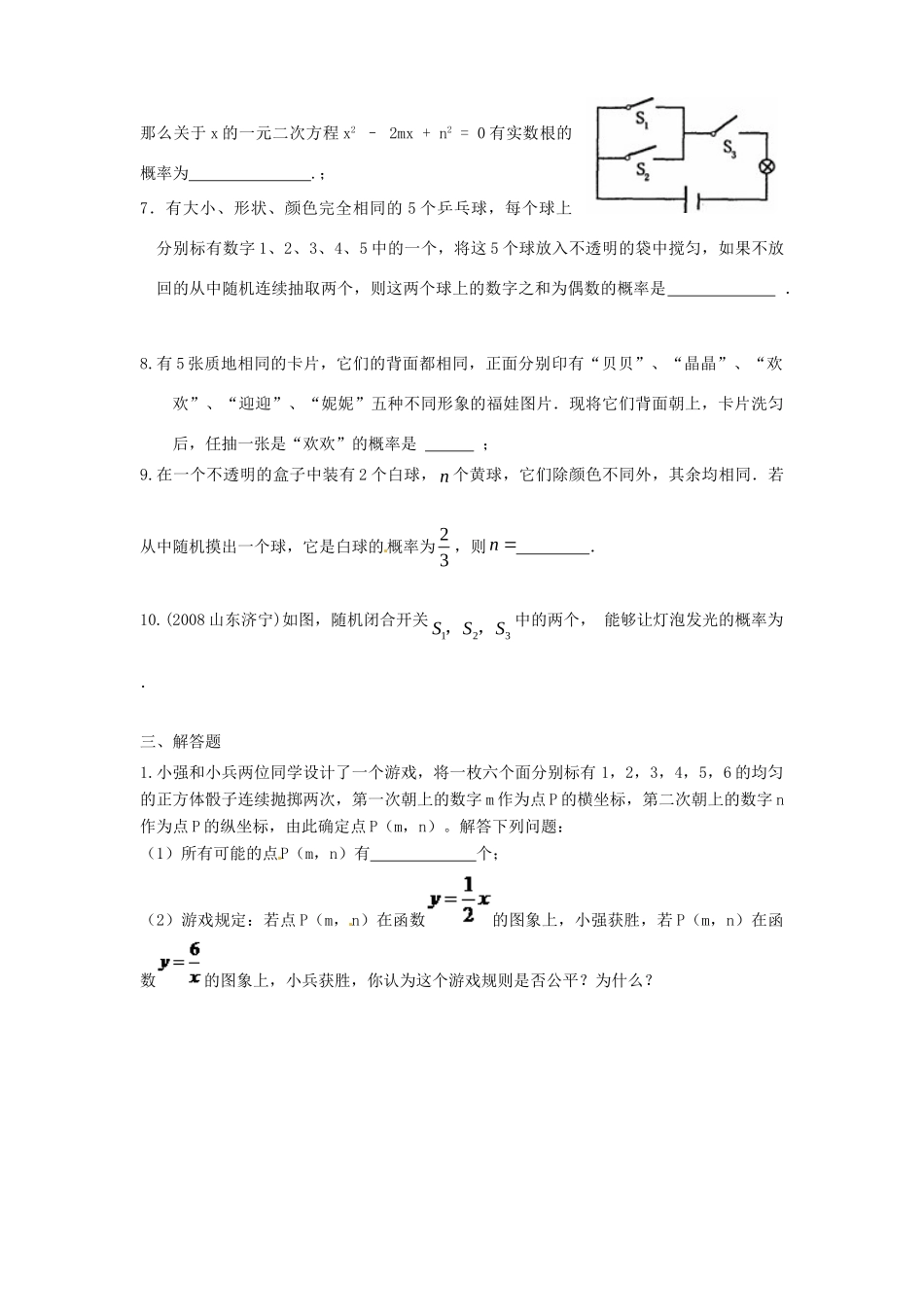 九年级数学上学期基础知识专题三 概率 新人教版试卷_第3页