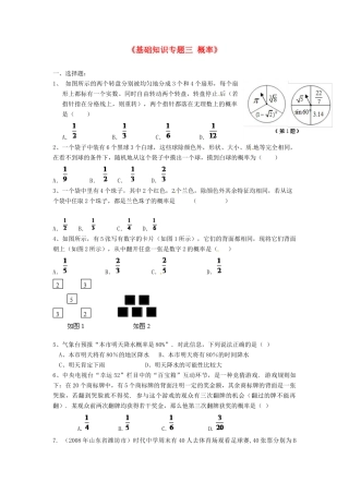 九年级数学上学期基础知识专题三 概率 新人教版试卷