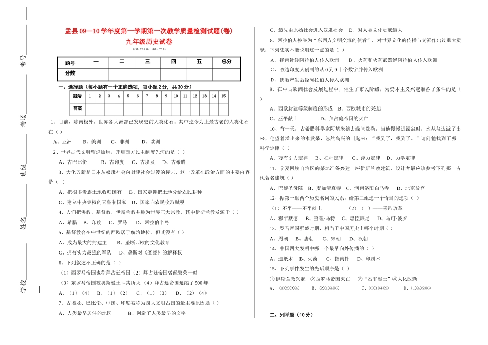 九年级历史第一次教学质量试卷人教版试卷_第1页