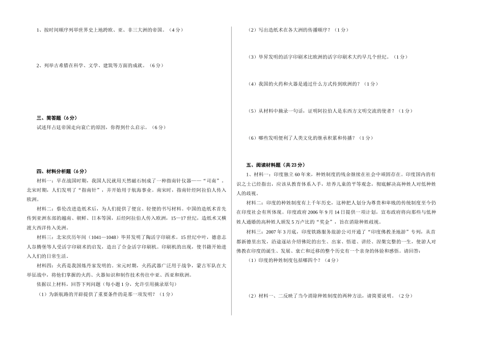 九年级历史第一次教学质量试卷人教版试卷_第2页