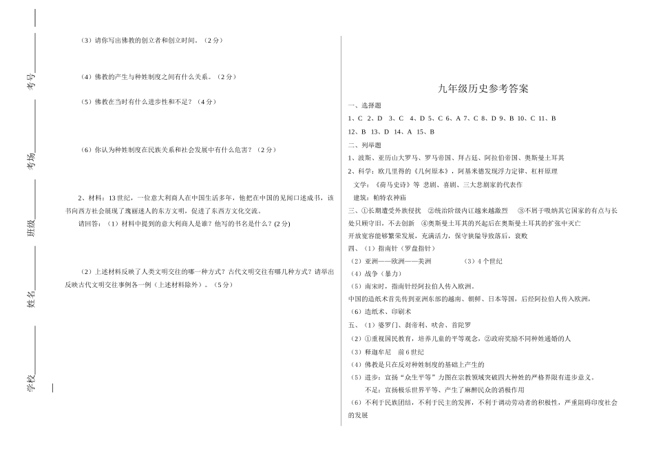 九年级历史第一次教学质量试卷人教版试卷_第3页