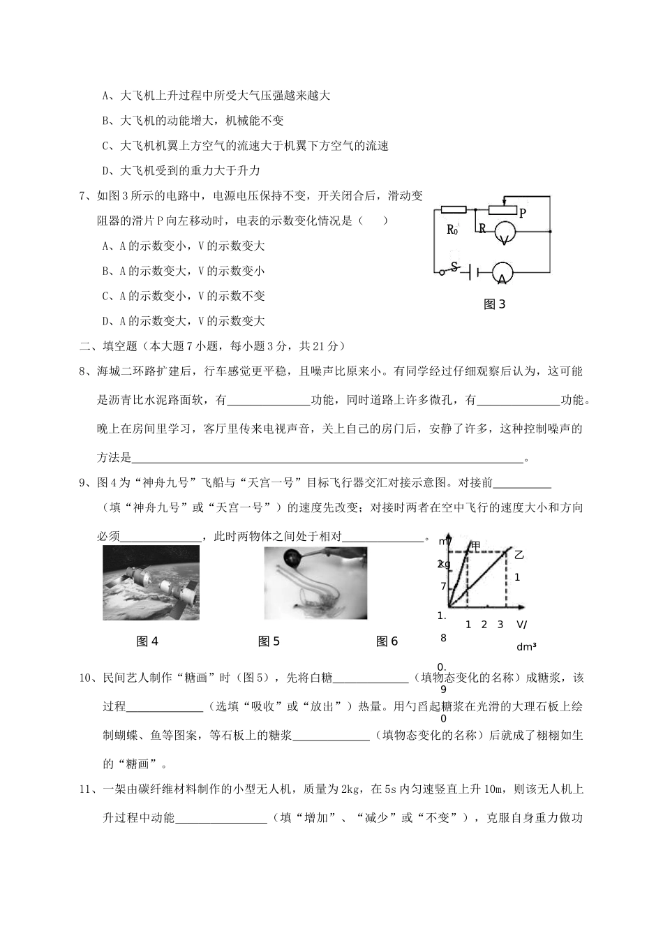 初中物理毕业生学业模拟试题_第2页