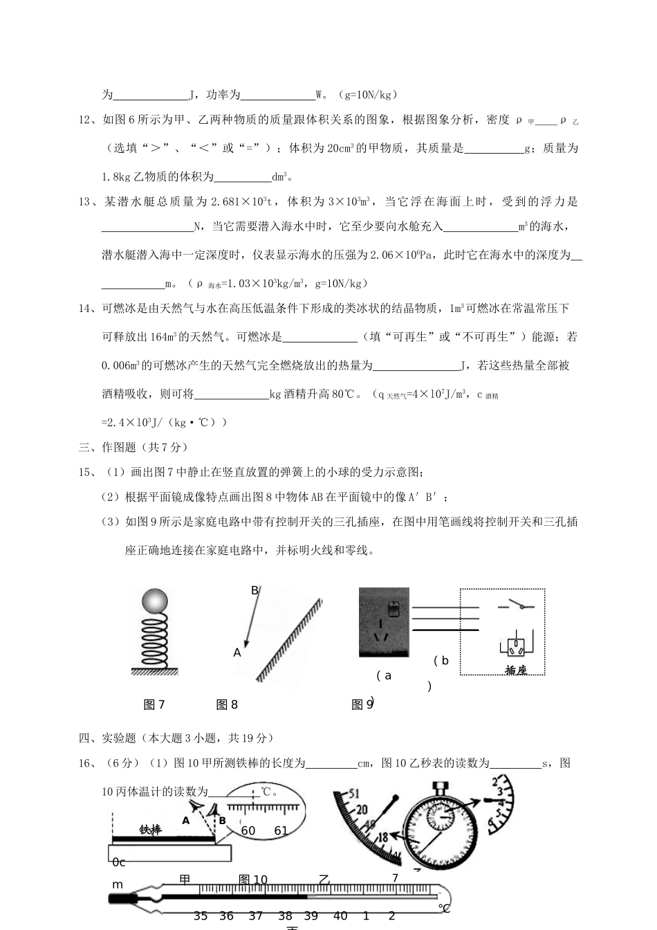 初中物理毕业生学业模拟试题_第3页