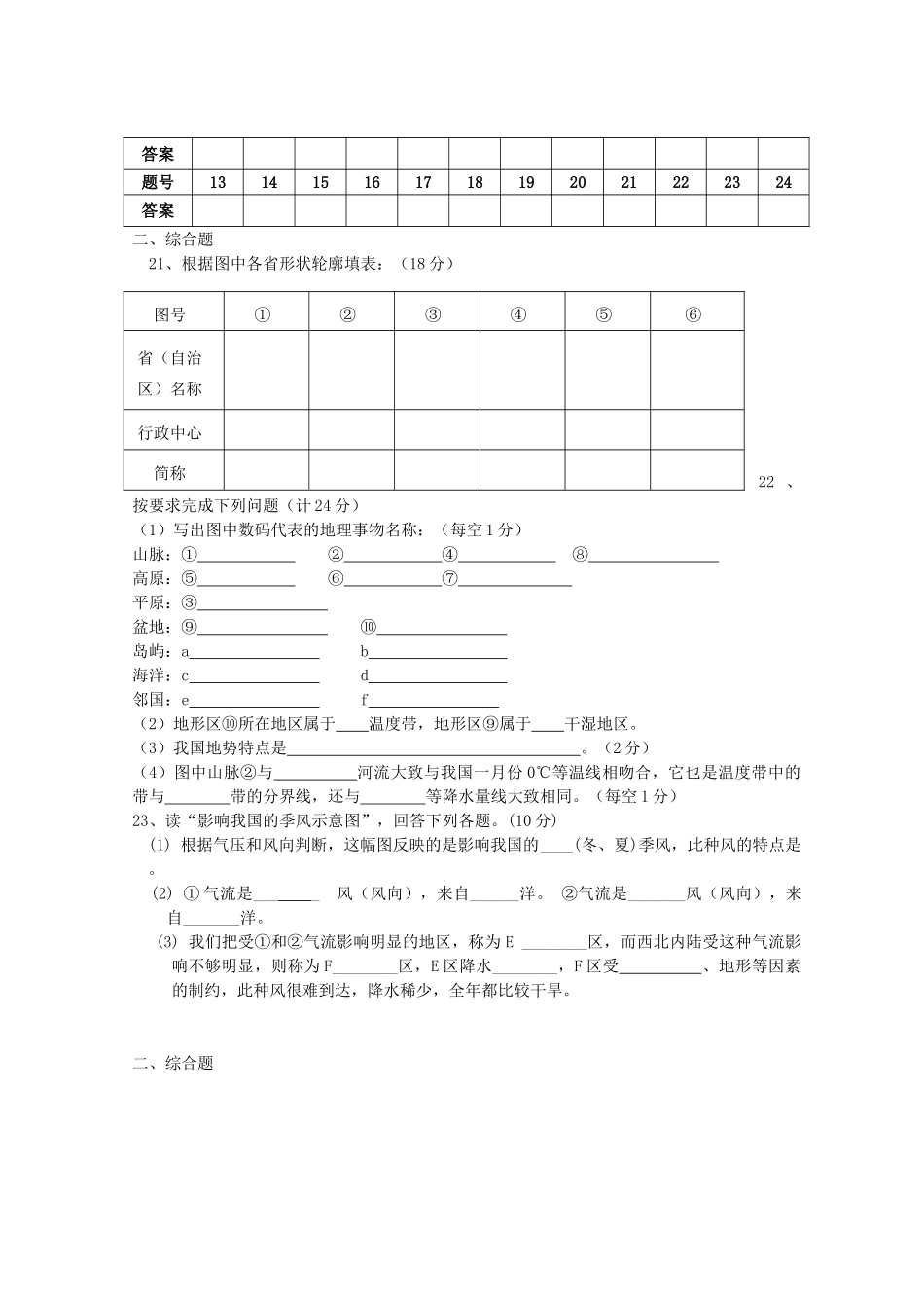 内蒙古自治区赤峰市八年级地理上学期期中试题(无答案) 新人教版 试题_第3页