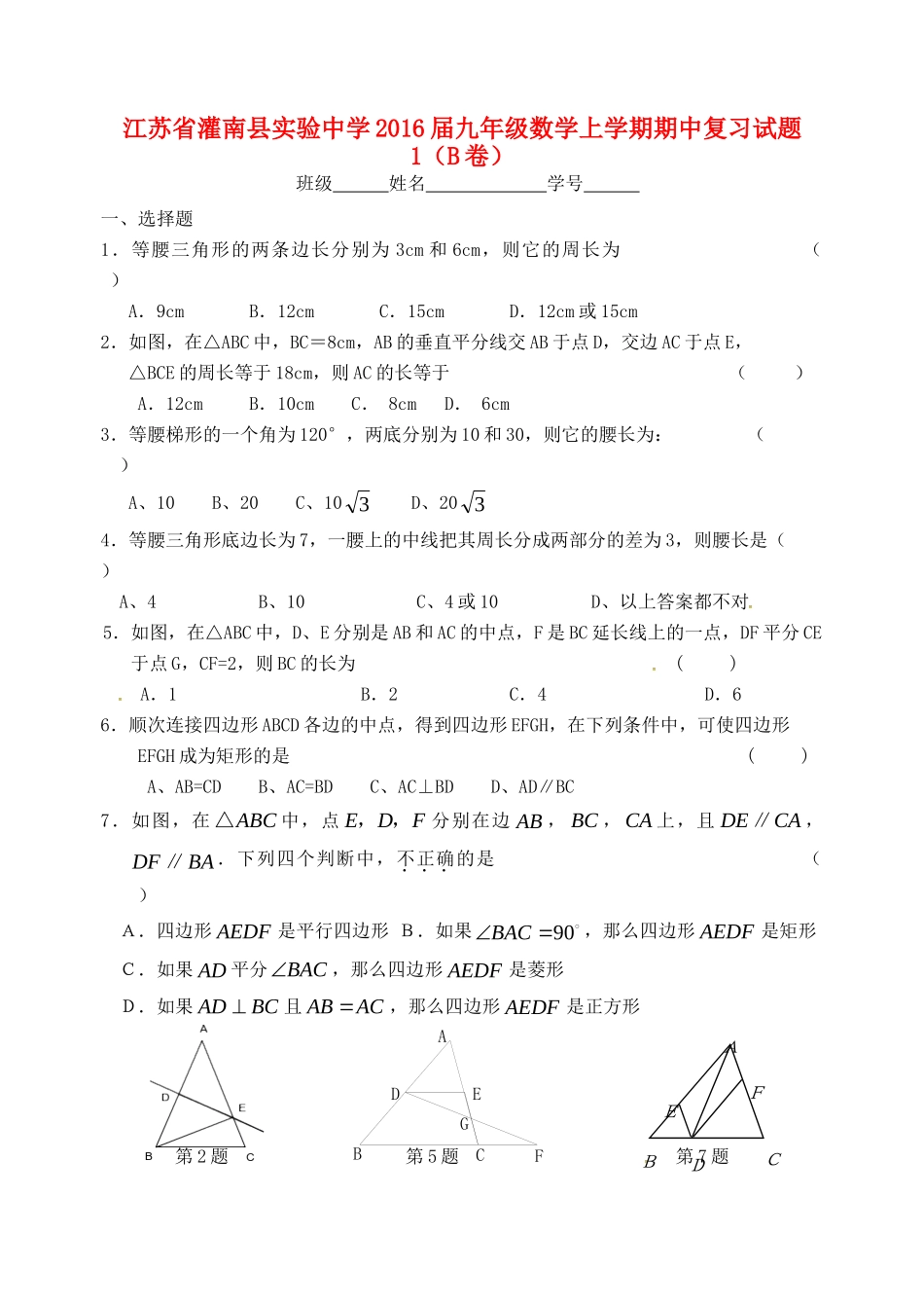 九年级数学上学期期中复习试卷1(B卷，无答案) 苏科版试卷_第1页