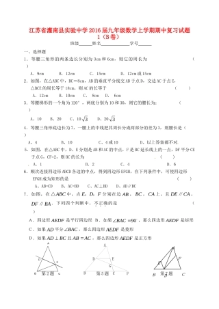 九年级数学上学期期中复习试卷1(B卷，无答案) 苏科版试卷