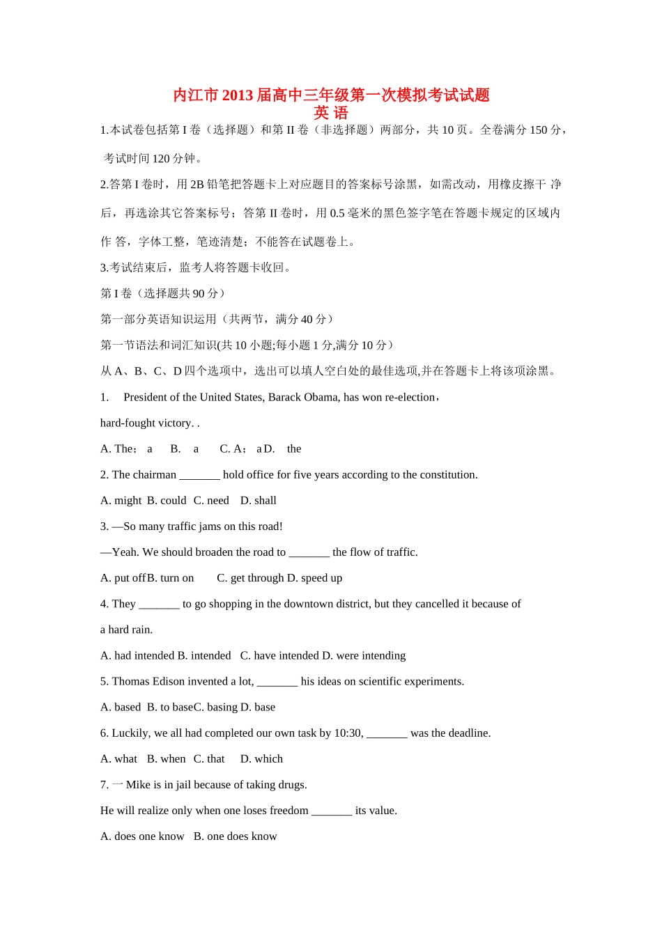 四川省内江市高三英语第一次模拟考试试卷_第1页