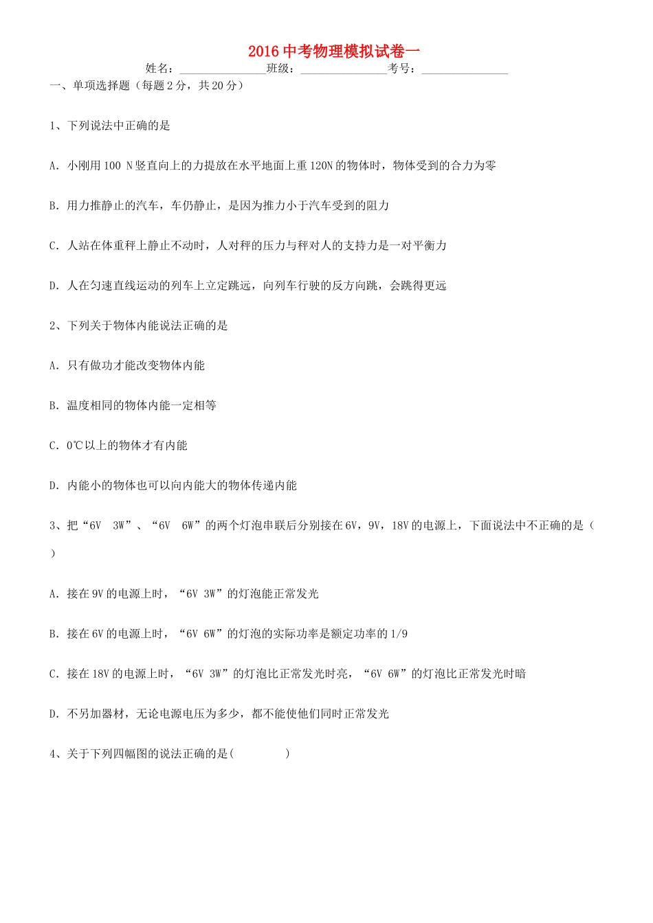 吉林省中考物理模拟试卷1试卷_第1页