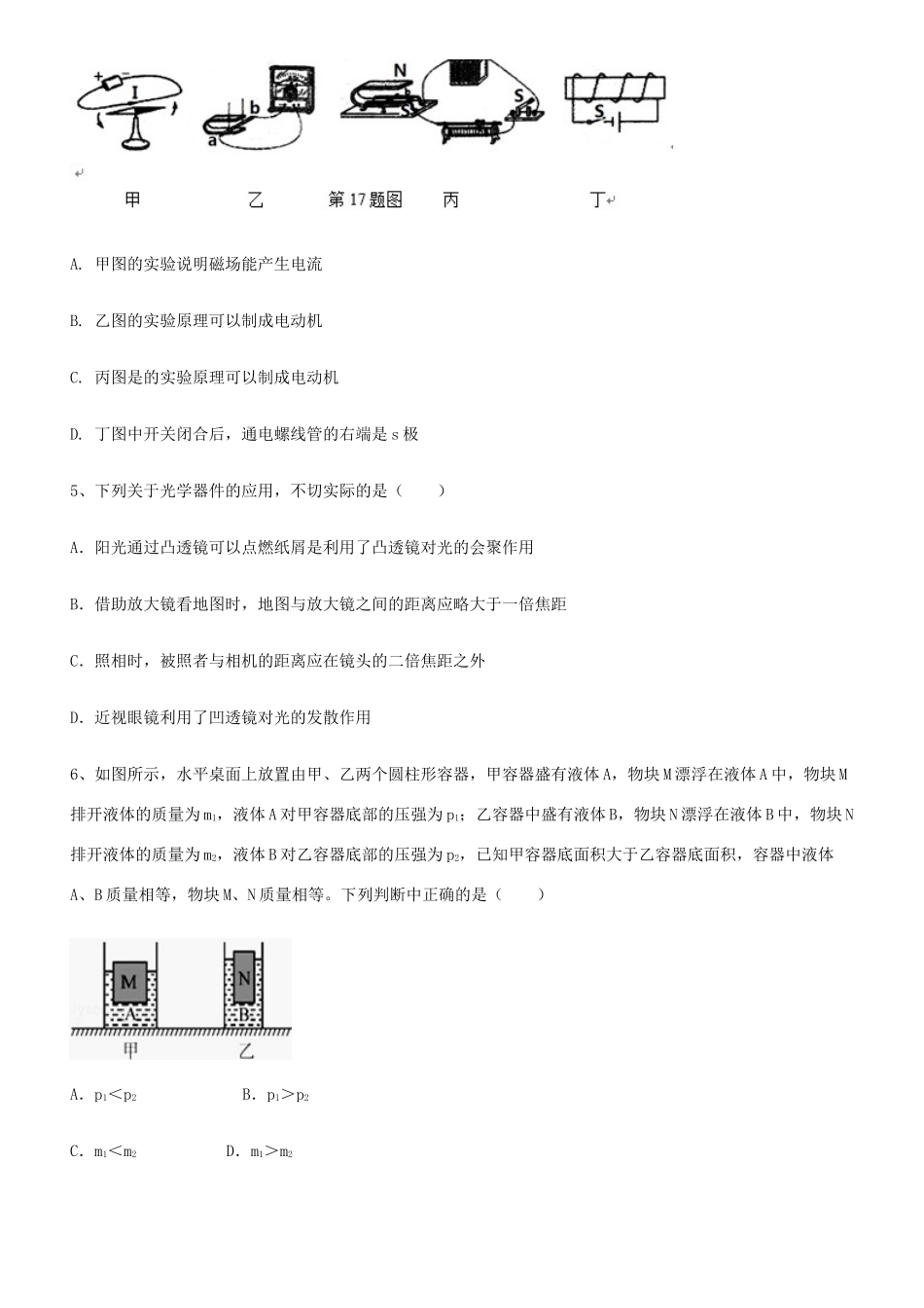 吉林省中考物理模拟试卷1试卷_第2页