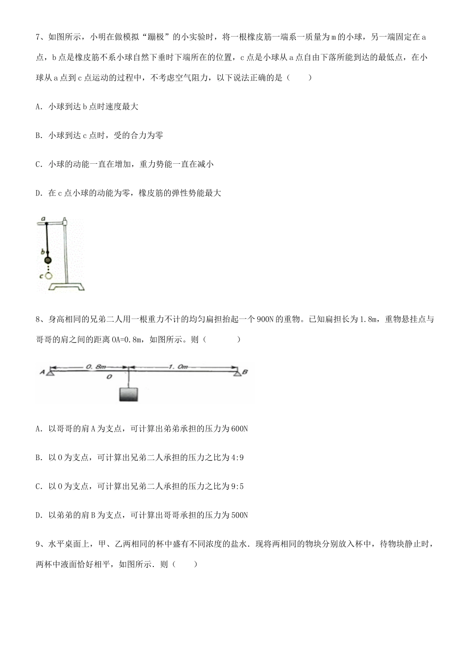 吉林省中考物理模拟试卷1试卷_第3页