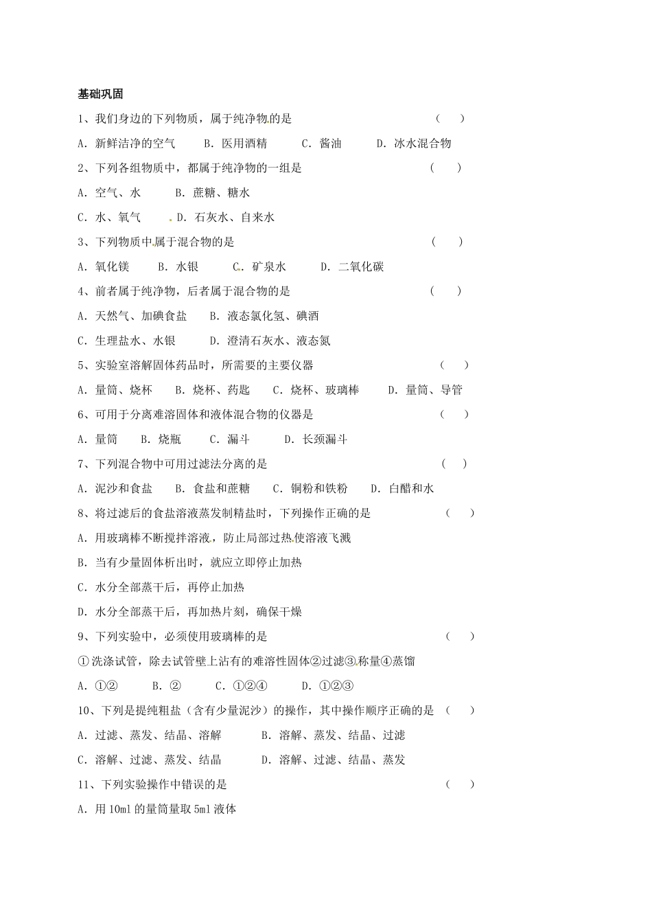 九年级化学上册 13 物质的提纯校本作业(新版)沪教版试卷_第2页